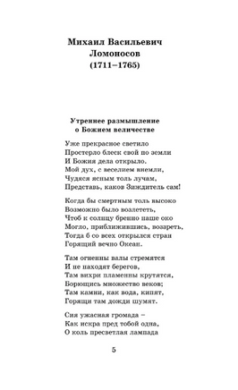 Литература XVIII века. Ломоносов Михаил Васильевич Printed books АСТ