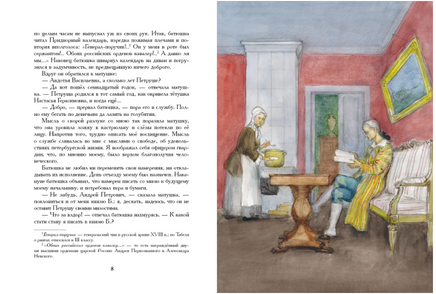 Капитанская дочка. Пушкин А. С. Printed books РЕЧЬ