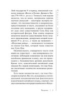 Искусство войны. Сунь-Цзы. Мягкий переплёт Printed books АСТ
