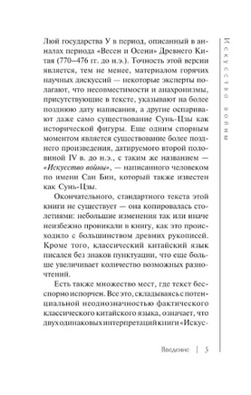 Искусство войны. Сунь-Цзы. Мягкий переплёт Printed books АСТ