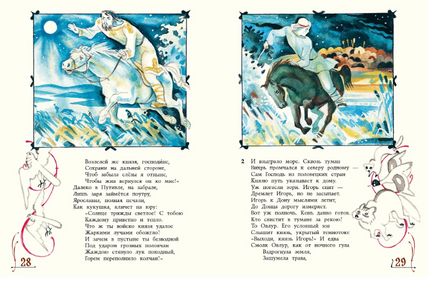 Слово о Полку Игореве. Заболоцкий Н. Printed books РЕЧЬ