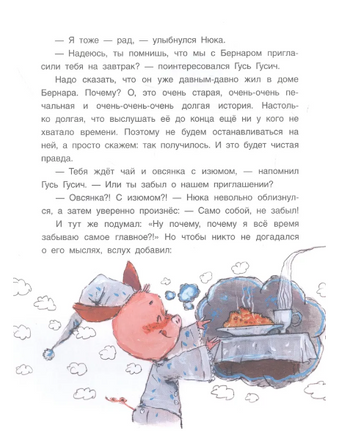 Поросёнок Нюка. Однажды летом. Printed books BHV