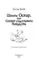 Щенок Оскар, или Секрет счастливого Рождества. Холли Вебб Printed books ЭКСМО