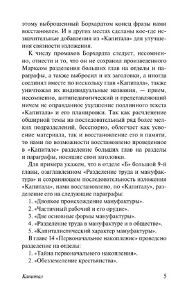 Капитал. Маркс Карл. Мягкий переплёт Printed books АСТ