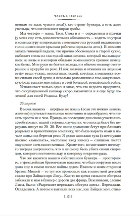 Ищи меня в России. Дневник «восточной рабыни» в немецком плену. 1942–1943.Фролова В. Printed books Азбука