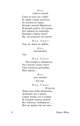 Пер Гюнт. Кукольный дом. Гедда Габлер. Ибсен Генрик Юхан. Мягкий переплёт Printed books АСТ