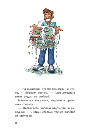 Академия футбола. Глупая травма Printed books АСТ