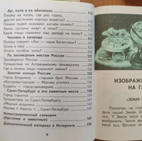 Окружающий мир 3кл. Хрестоматия. Федотова Printed books Учторг