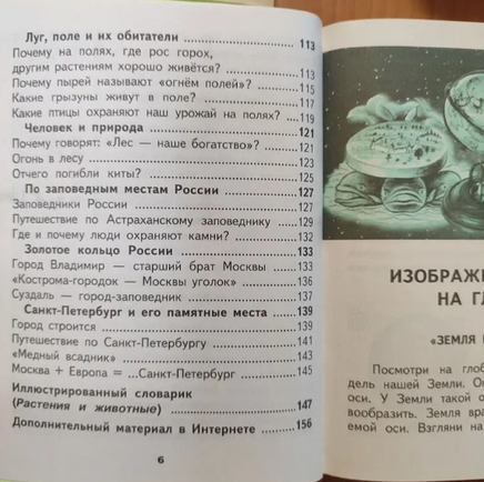 Окружающий мир 3кл. Хрестоматия. Федотова Printed books Учторг