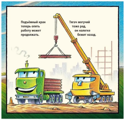 Стройка с самого утра Printed books Карьера Пресс