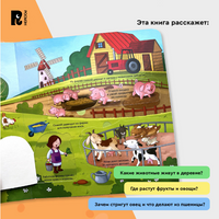 В деревне. Энциклопедия с окошками Printed books Росмэн