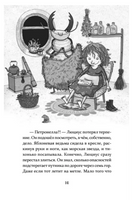 Петронелла и домик ведьмы