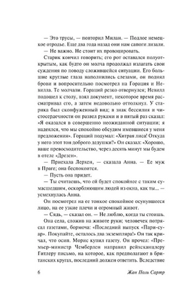 Отсрочка. Сартр Жан-Поль. Мягкий переплёт Printed books АСТ