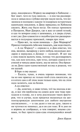 На дороге. Керуак Джек. Мягкий переплёт Printed books АСТ
