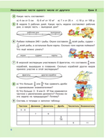Петерсон. Математика 4 класс. Учебник. Часть 2