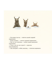 Снежные медведи Printed books Добрая книга