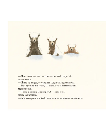 Снежные медведи Printed books Добрая книга