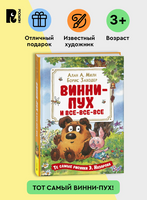 Винни пух и все все все. Иллюстрации Назарова