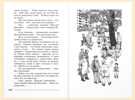 Шестнадцать зажженных свечей. Минутко И. Printed books ЭНАС
