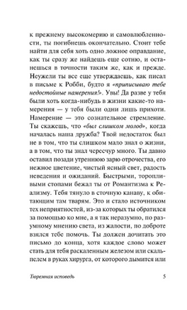 Тюремная исповедь. Уайльд Оскар. Мягкий переплёт Printed books АСТ