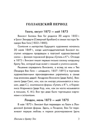 Письма к брату Тео. Ван Гог Винсент. Мягкий переплёт Printed books АСТ
