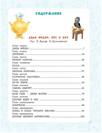 Дядя Фёдор, пёс и кот. Истории из Простоквашино Printed books АСТ