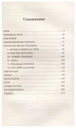 Русский характер. Рассказы. Толстой А.Н. Printed books АСТ