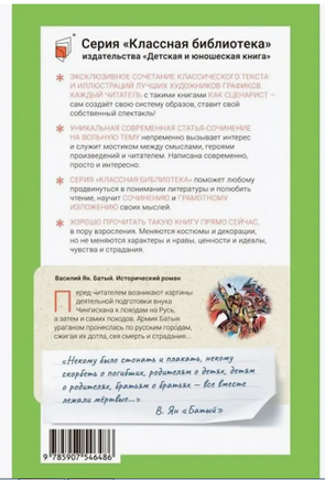Батый. Исторический роман. Ян Василий Printed books Детская и юношеская книга