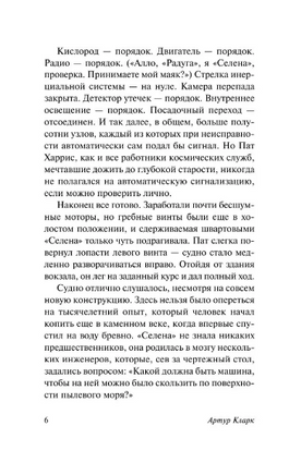 Лунная пыль. Кларк Артур Чарлз. Мягкий переплёт Printed books АСТ