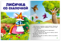 Для самых маленьких. Русские сказки