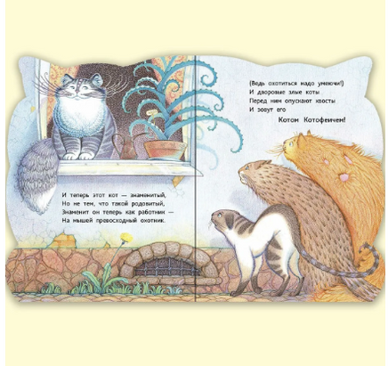 Как Кот стал Котом Котофеичем. Серова Е.. Printed books Речь