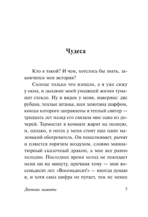 Дневник памяти. Спаркс Николас. Мягкий переплёт Printed books АСТ