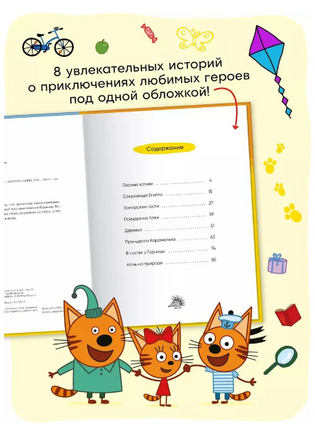 Три кота. Читаю сам. 8 историй по слогам Printed books Мозаика-Синтез