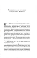 Загадочная история Бенджамина Баттона