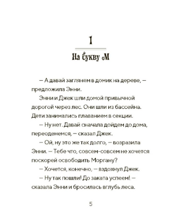 Волшебный дом на дереве 7. Саблезуб на закате Printed books Карьера Пресс