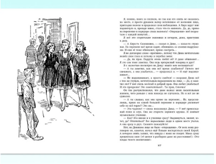 Необычайные похождения Севы Котлова Printed books Речь