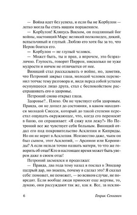 Камо грядеши. Сенкевич Генрик. Мягкий переплёт Printed books АСТ