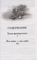 Распутин В. Уроки французского