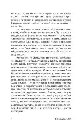 Абсолютная пустота. Лем Станислав. Мягкий переплёт Printed books АСТ