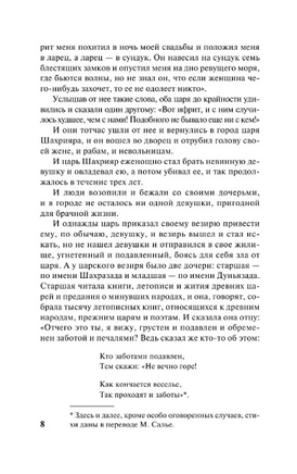 Аладдин, Синдбад и другие... Сказки 1001 ночи. Мягкий переплёт Printed books АСТ