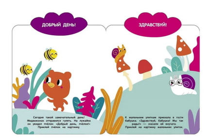 Мои первые наклейки многоразовые 3+ Волшебные слова print books Стрекоза Издательство