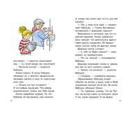 Конни на каникулах у бабушки. Детектив Printed books Альпина