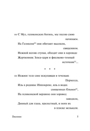 Теогония. Труды и дни. Гесиод. Мягкий переплёт Printed books АСТ