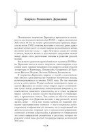 Оды Стихотворения. Гавриил Державин
