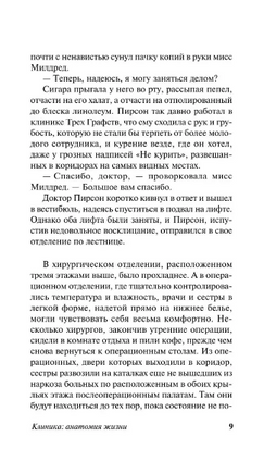 Клиника: анатомия жизни. Хейли Артур. Мягкий переплёт Printed books АСТ