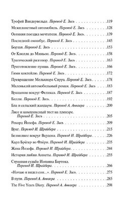 От полудня до полуночи. Ремарк Эрих Мария. Мягкий переплёт Printed books АСТ