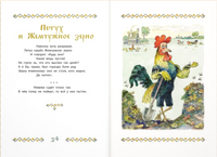 Басни. Крылов И. А. Printed books ЭНАС