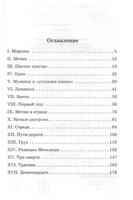 Разгром. Фадеев А.А. Printed books АСТ