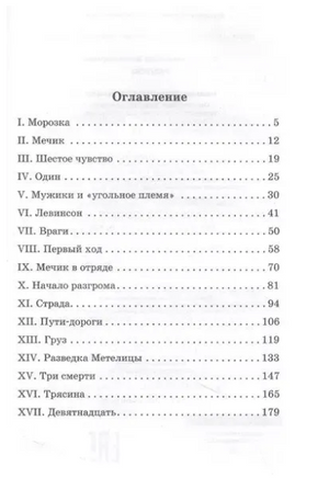 Разгром. Фадеев А.А. Printed books АСТ