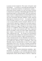 Новый Вавилон. Бюсси Мишель Printed books Фантом